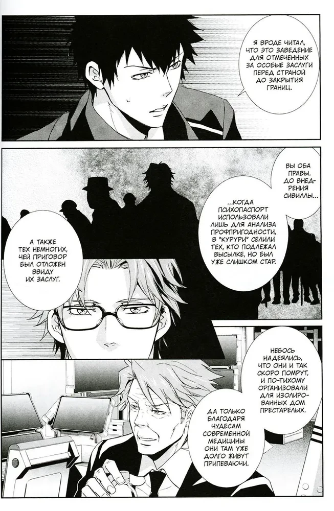 Psihopase. Inspektors Sinja Kogami. 2. sējums