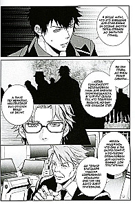 Psihopase. Inspektors Sinja Kogami. 2. sējums
