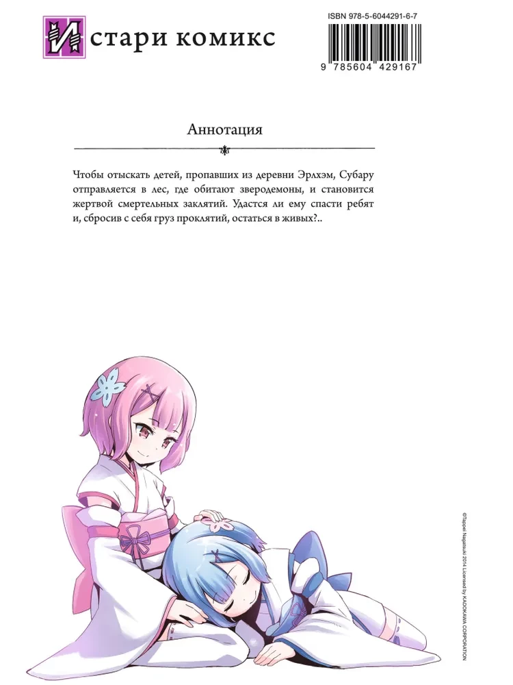 Re:Zero. Życie od zera w alternatywnym świecie. Tydzień w rezydencji. Tom 4