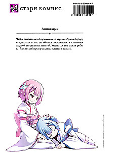 Re:Zero. Życie od zera w alternatywnym świecie. Tydzień w rezydencji. Tom 4