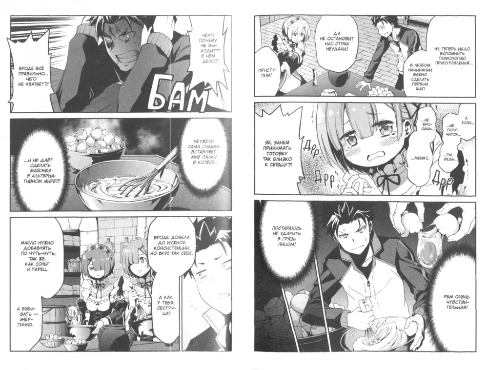 Re:Zero. Życie od zera w alternatywnym świecie. Tydzień w rezydencji. Tom 4