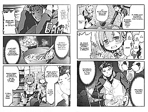 Re:Zero. Życie od zera w alternatywnym świecie. Tydzień w rezydencji. Tom 4