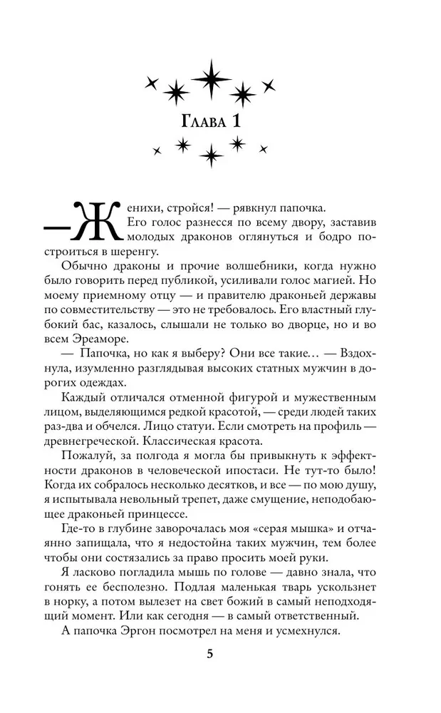 Отбор драконов для серой мышки