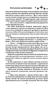 Отбор драконов для серой мышки