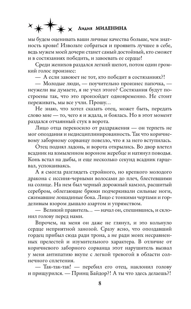 Отбор драконов для серой мышки