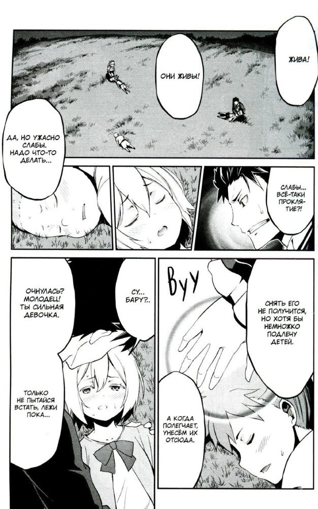 Re:Zero. Życie od zera w alternatywnym świecie. Tydzień w rezydencji. Tom 4