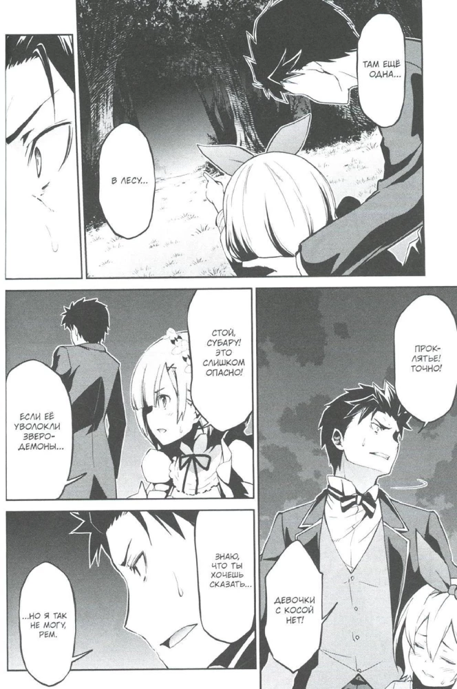 Re:Zero. Życie od zera w alternatywnym świecie. Tydzień w rezydencji. Tom 4