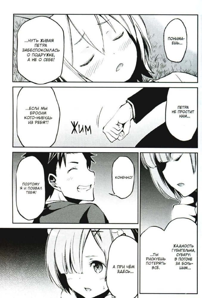 Re:Zero. Życie od zera w alternatywnym świecie. Tydzień w rezydencji. Tom 4
