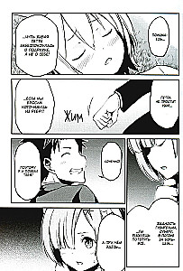 Re:Zero. Życie od zera w alternatywnym świecie. Tydzień w rezydencji. Tom 4