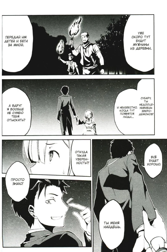 Re:Zero. Życie od zera w alternatywnym świecie. Tydzień w rezydencji. Tom 4