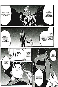 Re:Zero. Życie od zera w alternatywnym świecie. Tydzień w rezydencji. Tom 4