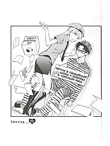 Tak trudno kochać otaku. Tom 8