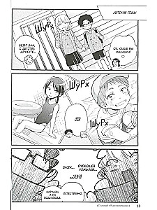 Tak trudno kochać otaku. Tom 8
