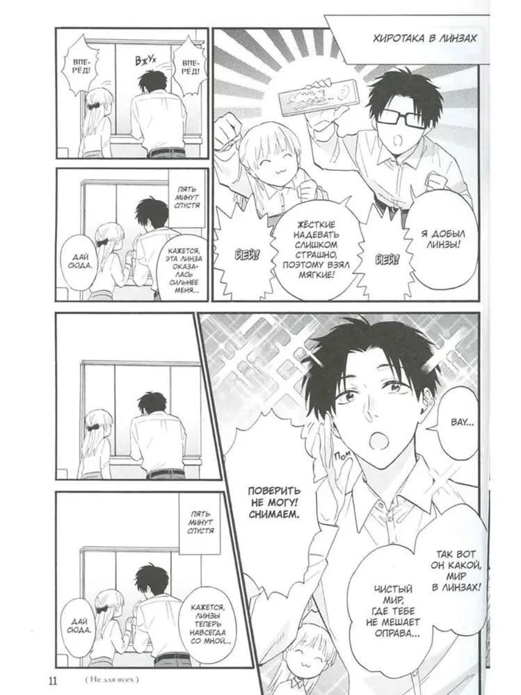 Tak trudno kochać otaku. Tom 8