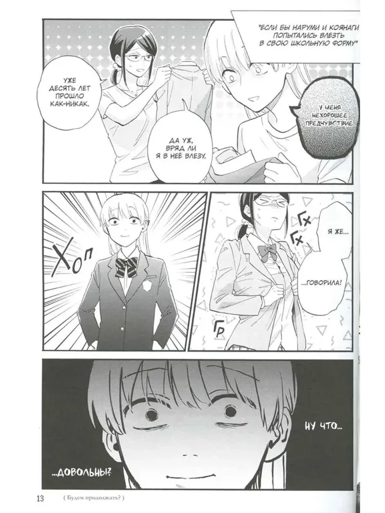 Tak trudno kochać otaku. Tom 8