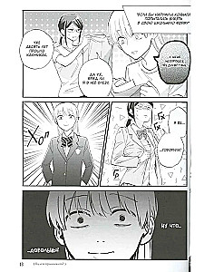 Tak trudno kochać otaku. Tom 8