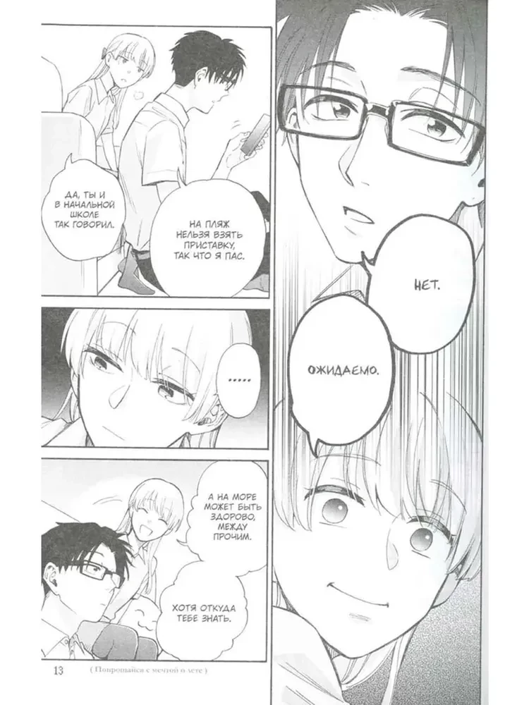Tak trudno kochać otaku. Tom 9