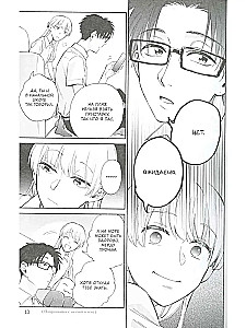 Tak trudno kochać otaku. Tom 9
