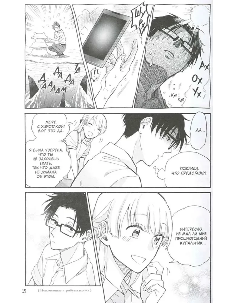 Tak trudno kochać otaku. Tom 9