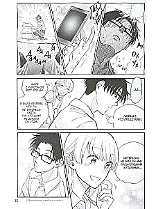 Tak trudno kochać otaku. Tom 9
