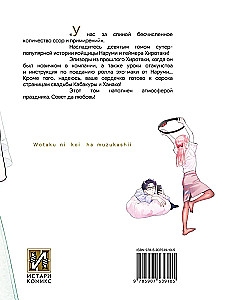 Tak trudno kochać otaku. Tom 9
