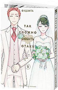 Tak trudno kochać otaku. Tom 9