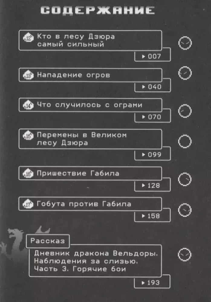 O moim przemienieniu w śluz. Książka 2
