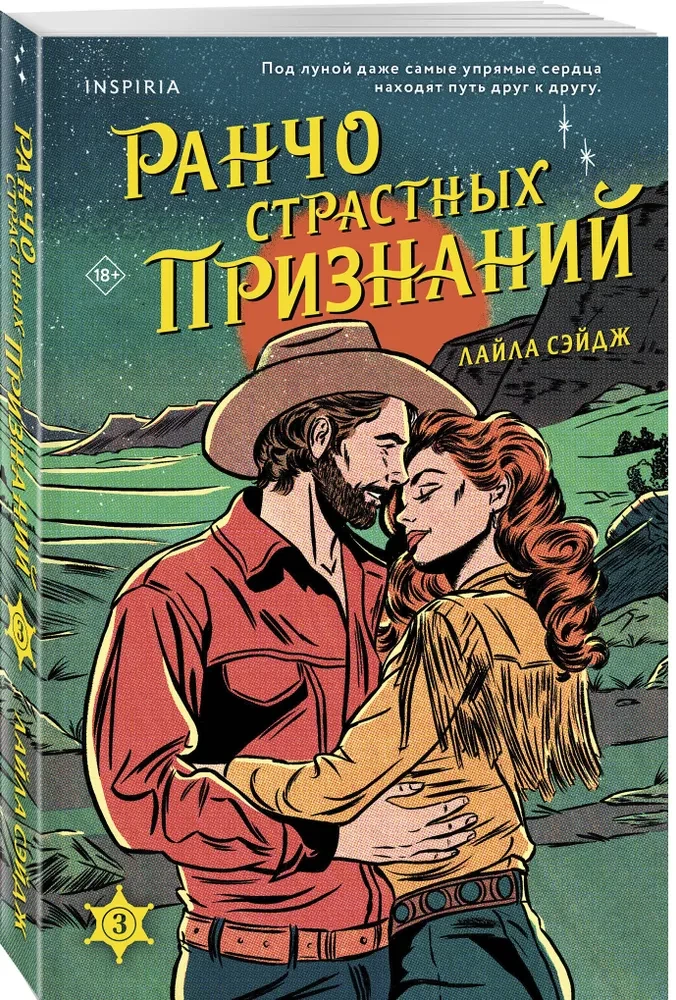 Ranch of Passionate Confessions