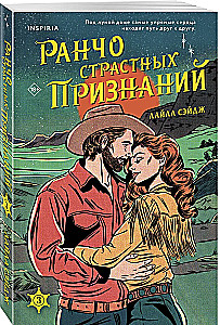 Ranch of Passionate Confessions