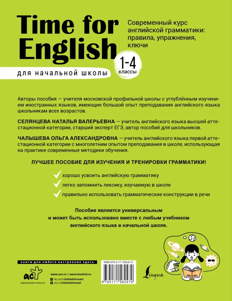 Zeit für Englisch 1–4. Moderner Kurs der englischen Grammatik: Regeln, Übungen, Schlüssel für die Grundschule