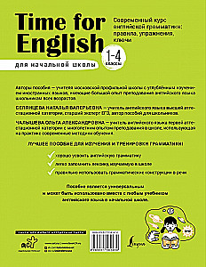 Zeit für Englisch 1–4. Moderner Kurs der englischen Grammatik: Regeln, Übungen, Schlüssel für die Grundschule