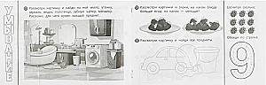 Задания малышам. Комплексное развитие. 3-4 года