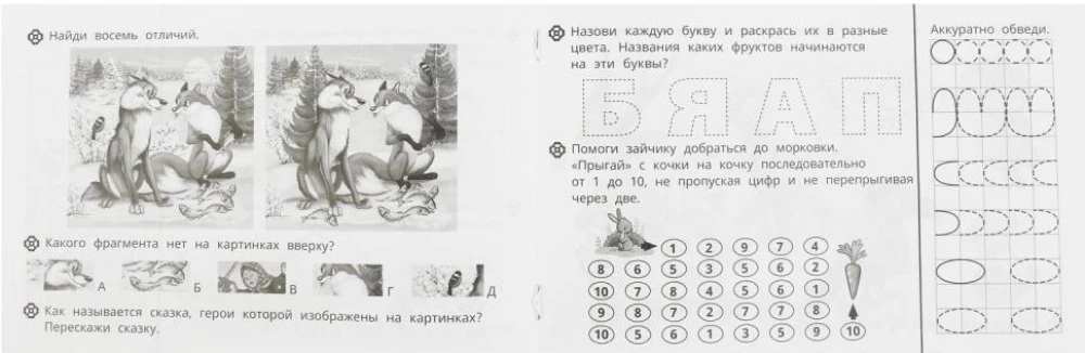 Задания малышам. Комплексное развитие. 4-5 лет