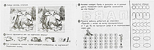Задания малышам. Комплексное развитие. 4-5 лет