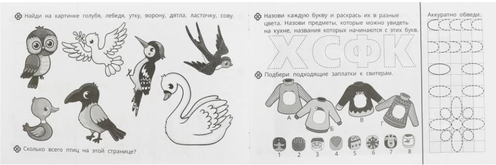 Задания малышам. Комплексное развитие. 4-5 лет