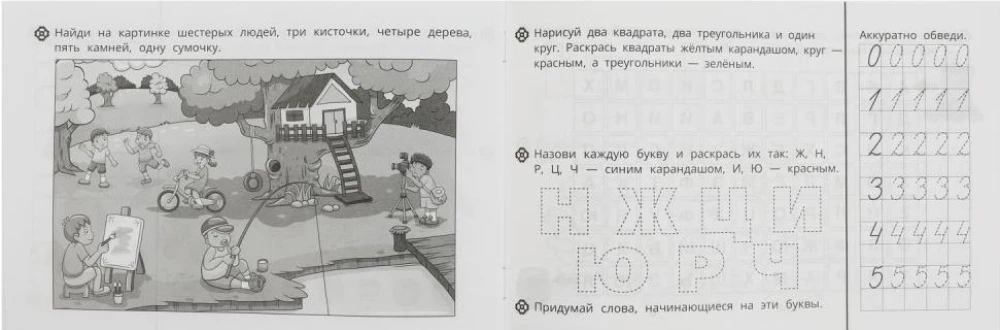 Задания малышам. Комплексное развитие. 4-5 лет