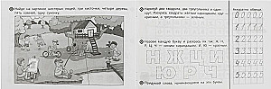 Задания малышам. Комплексное развитие. 4-5 лет