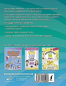Английский язык. Тематический словарь