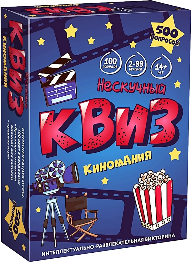 Настольная игра - Нескучный Квиз. Киномания