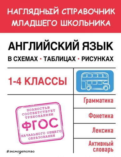 English Language in Diagrams, Tables, and Illustrations