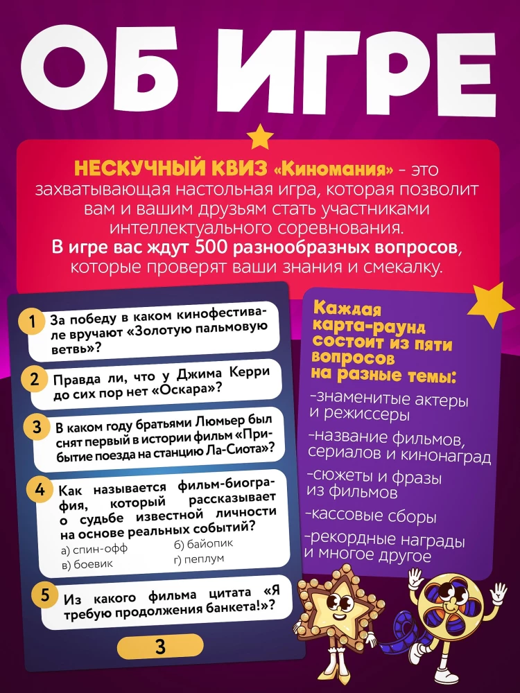 Настольная игра - Нескучный Квиз. Киномания