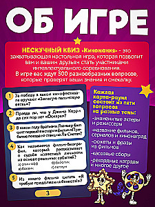 Настольная игра - Нескучный Квиз. Киномания
