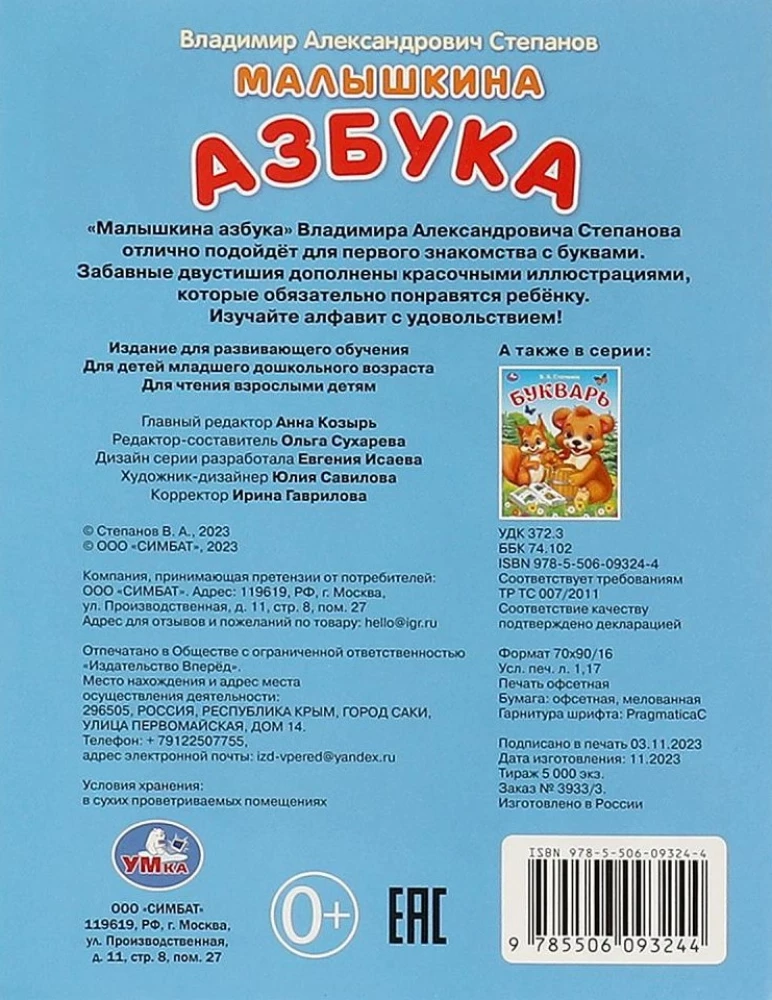 Mažylio abėcėlė. Abėcėlė