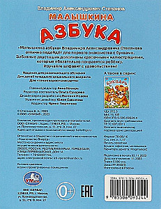 Mažylio abėcėlė. Abėcėlė