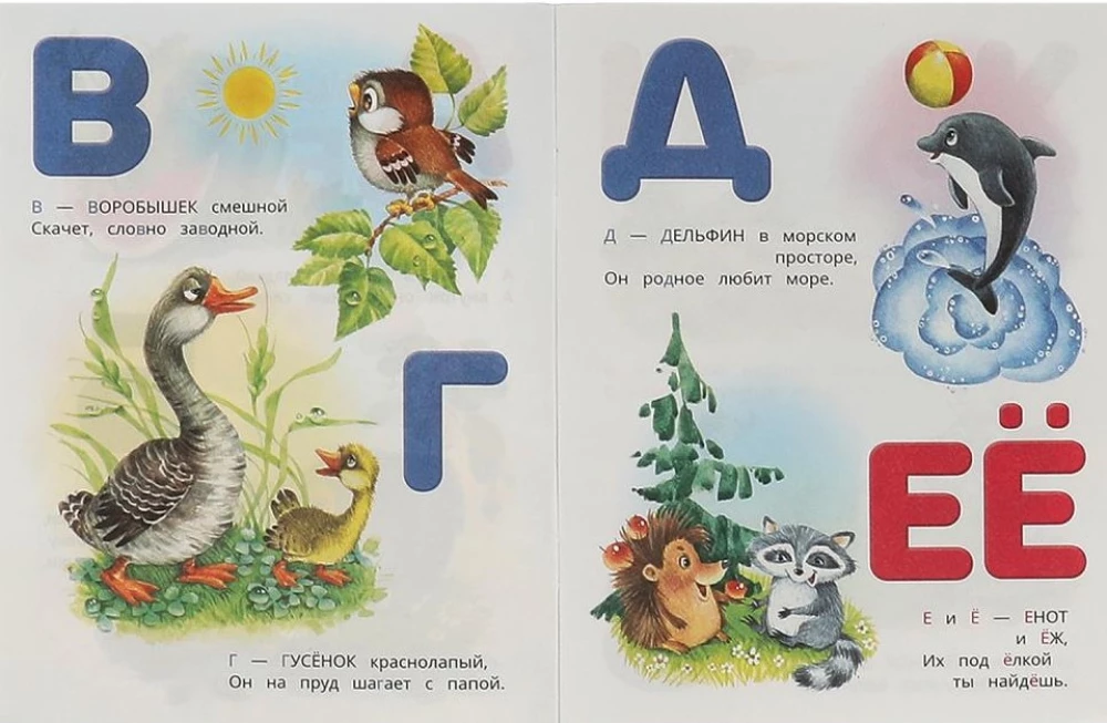 Mažylio abėcėlė. Abėcėlė