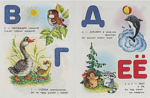 Mažylio abėcėlė. Abėcėlė