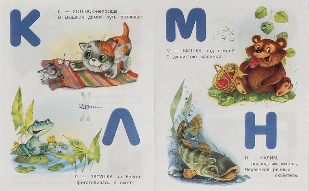 Mažylio abėcėlė. Abėcėlė