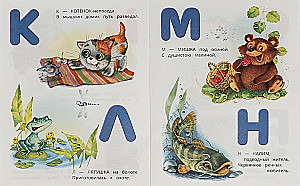 Mažylio abėcėlė. Abėcėlė
