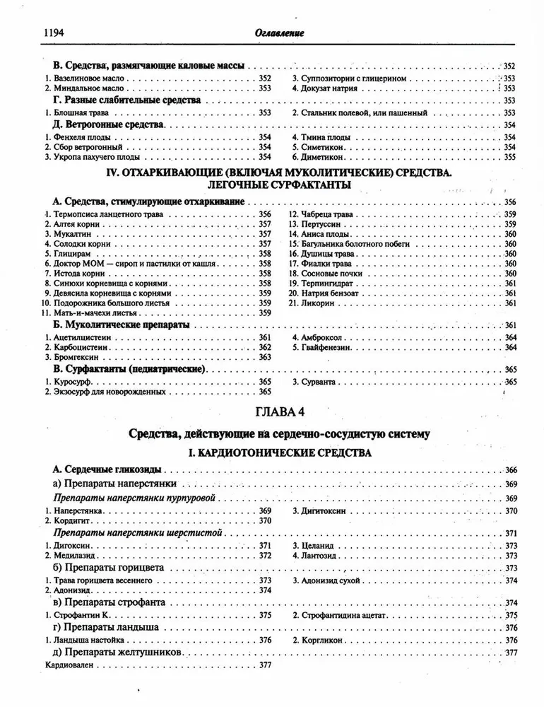 Medicinal Products