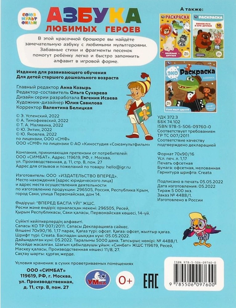 Mylimų herojų abėcėlė. „Sovietų animacija“